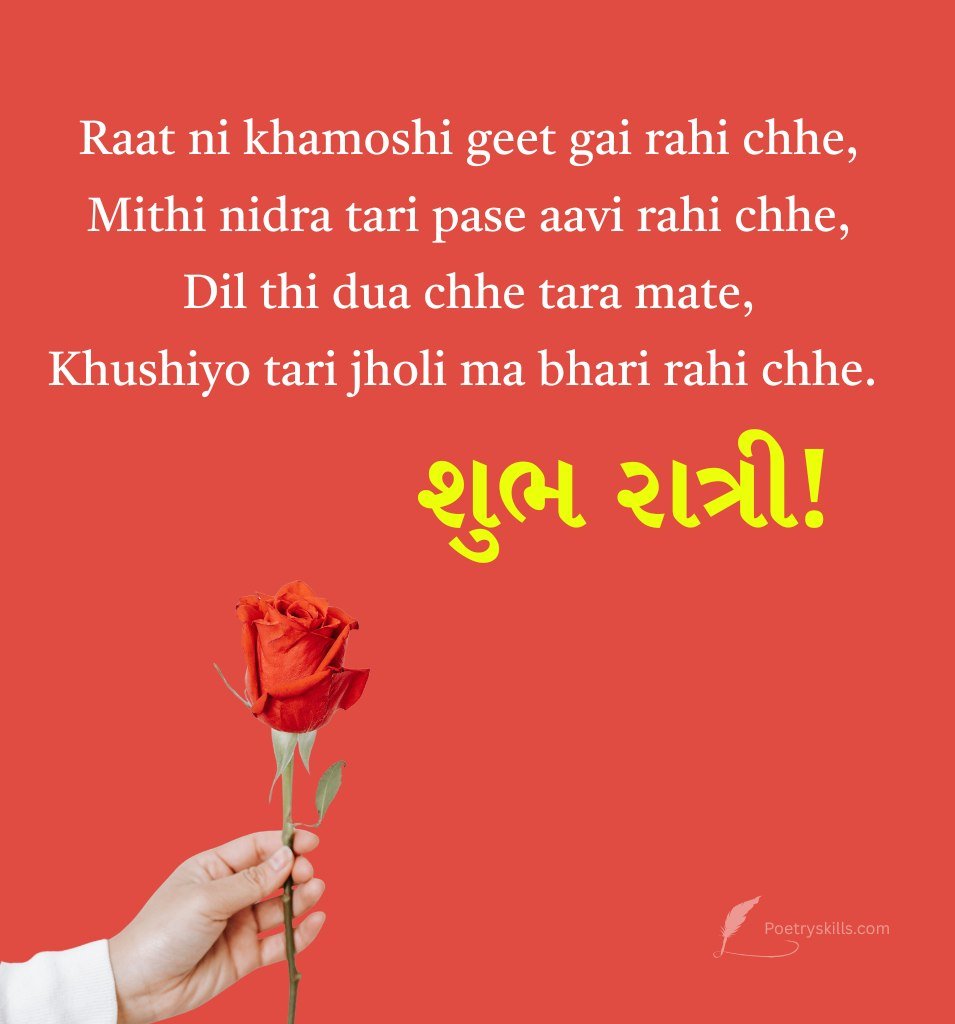 Premi Mate Romantic Good Night Shayari in Gujarati