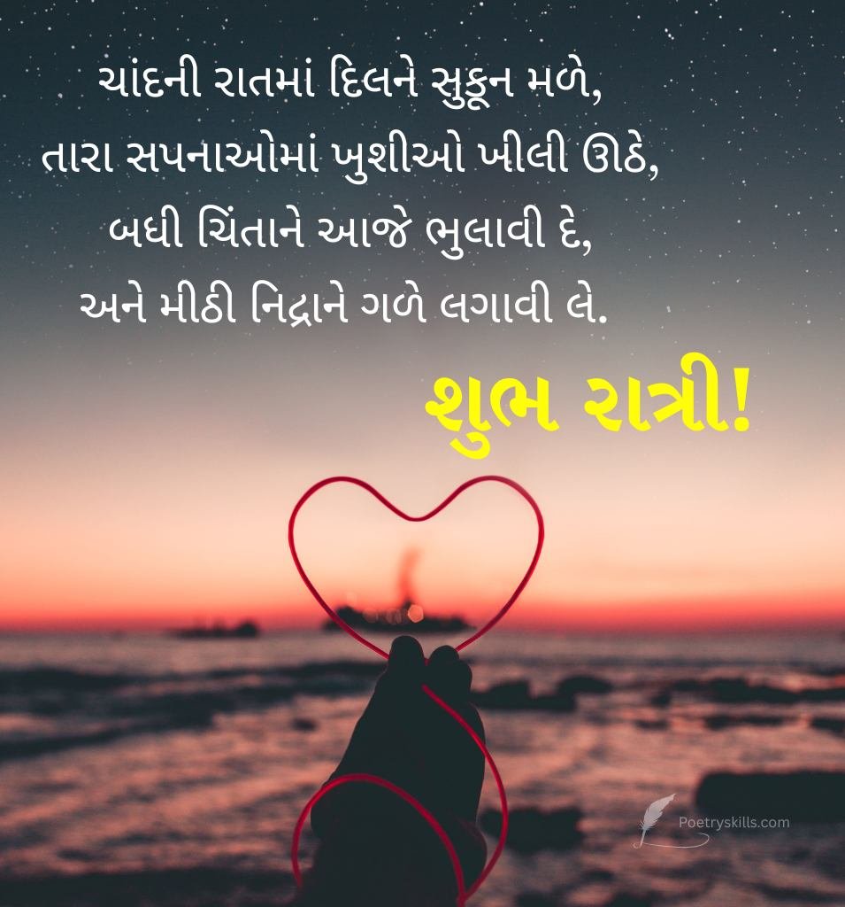 Love Good Night Shayari Gujarati