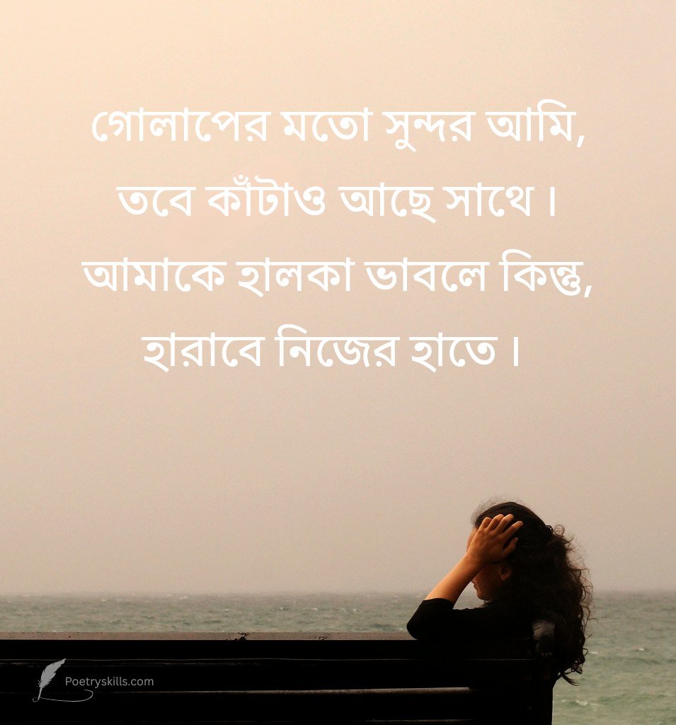 Bangla Shayari For Stylish Girls
