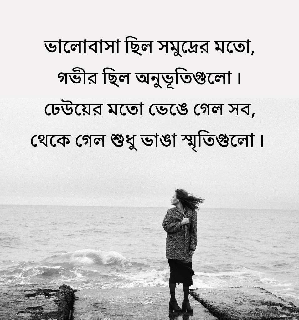 Latest Bangla Sad Captions Status Quotes