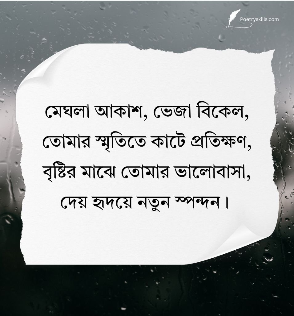 Bengali Monsoon Quotes