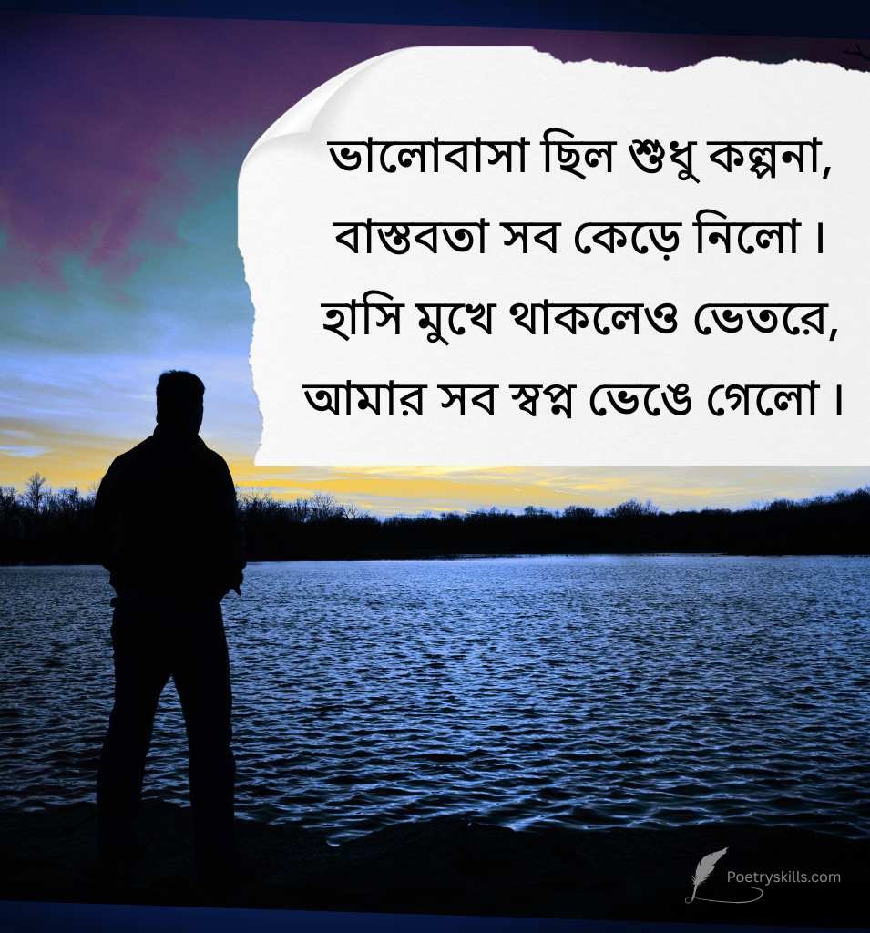 Alone Mood Bengali Captions Status