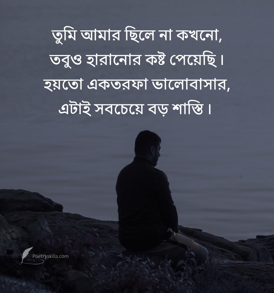 Deep Sad Bengali Captions Status