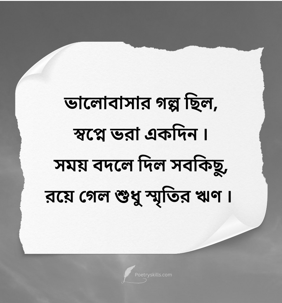 Bangla Sad Emotional Quotes Lines