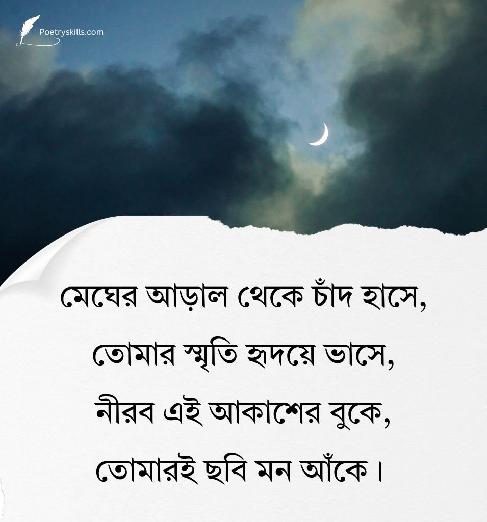Romantic Barish Shayari in Bengali