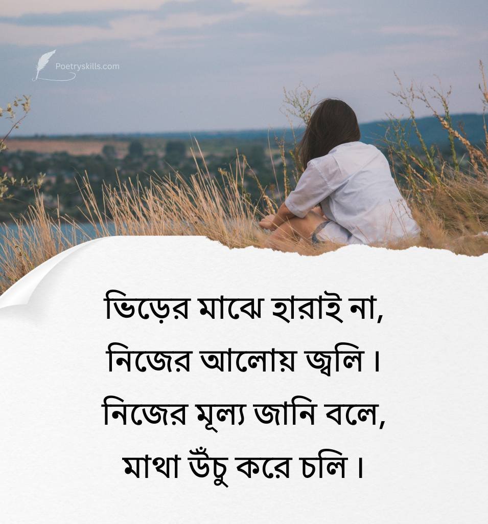 Self Respect Shayari In Bengali For Status