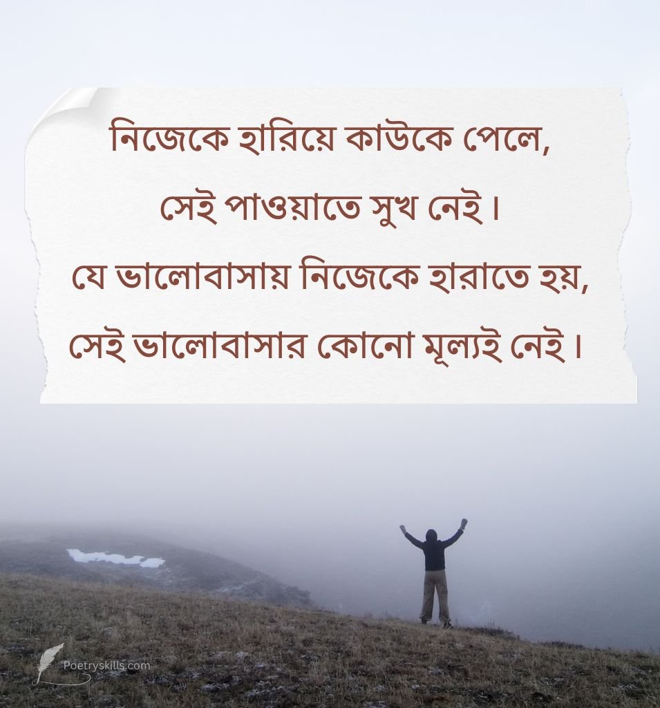 Bangla Self Love Shayari For Status