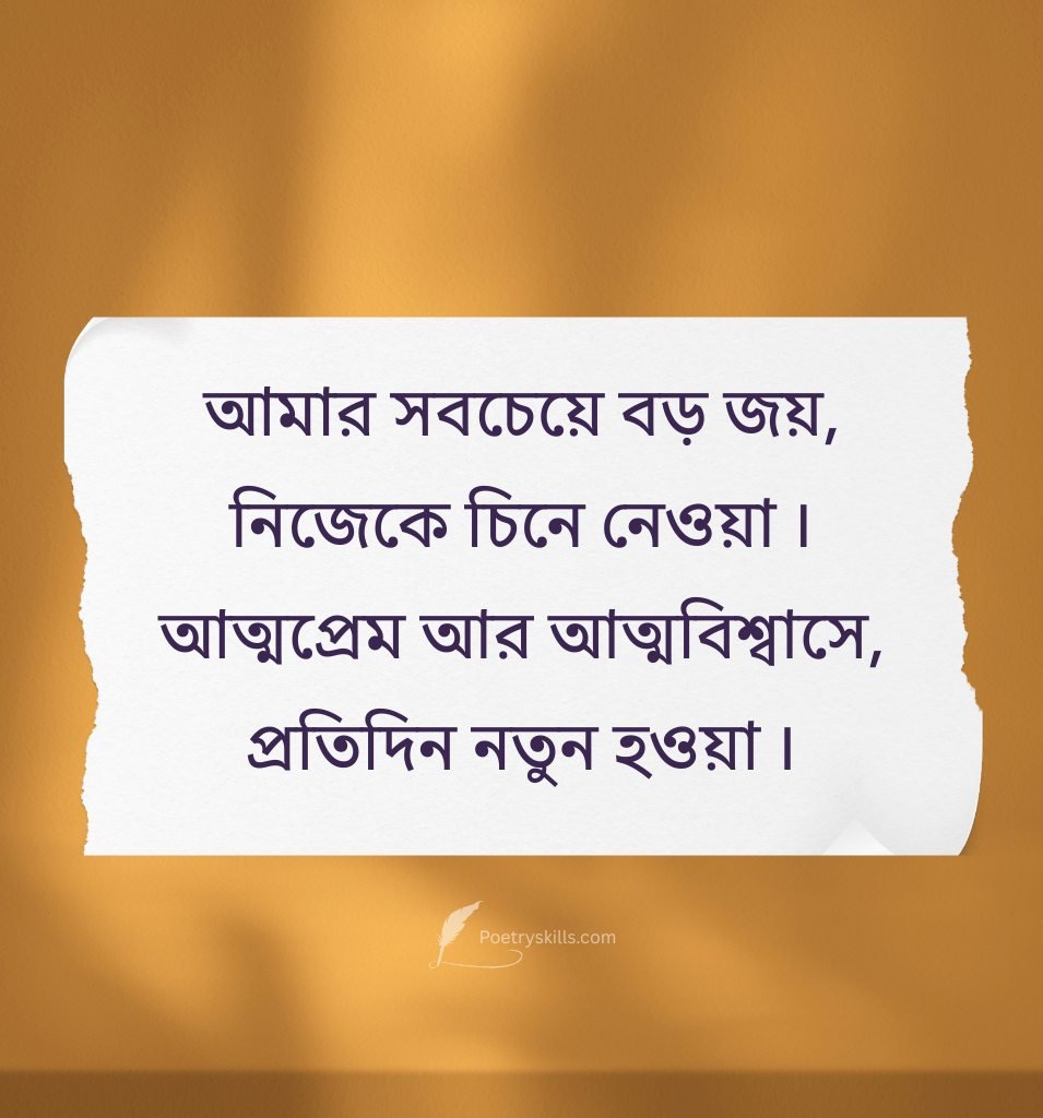 Nijer Khushi Niye Shayari In Bengali Status