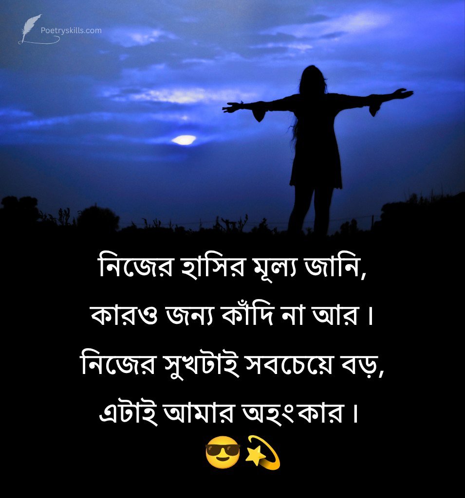 Self Love Thoughts In Bengali