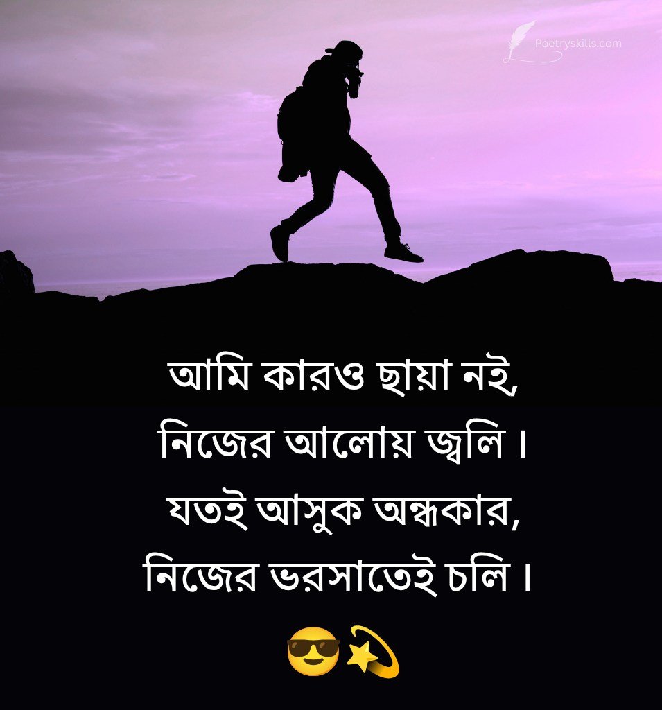Atmo Shokti Quotes In Bengali With Deep Meaning