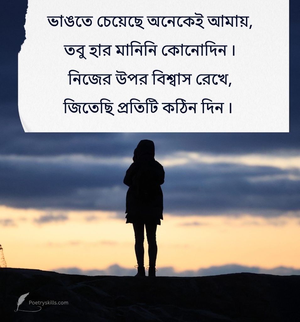 Heart Touching Bengali Self Value Quotes