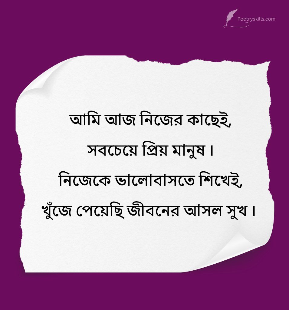 Heart Touching Bengali Self Love Shayari