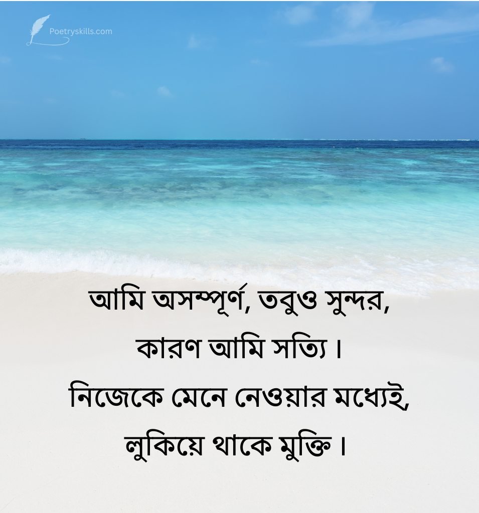 Bengali Self Love Shayari For Facebook Status