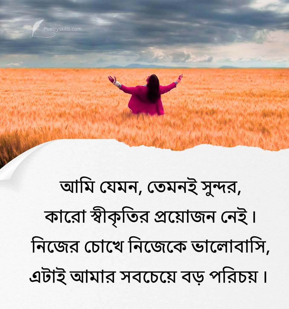 Bangla Quotes on Self Respect for Girls