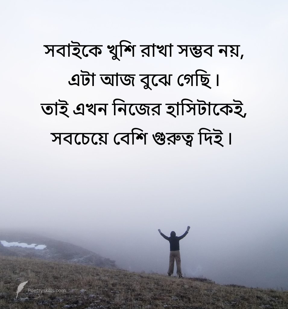 Positive Self Love Shayari In Bengali For Status