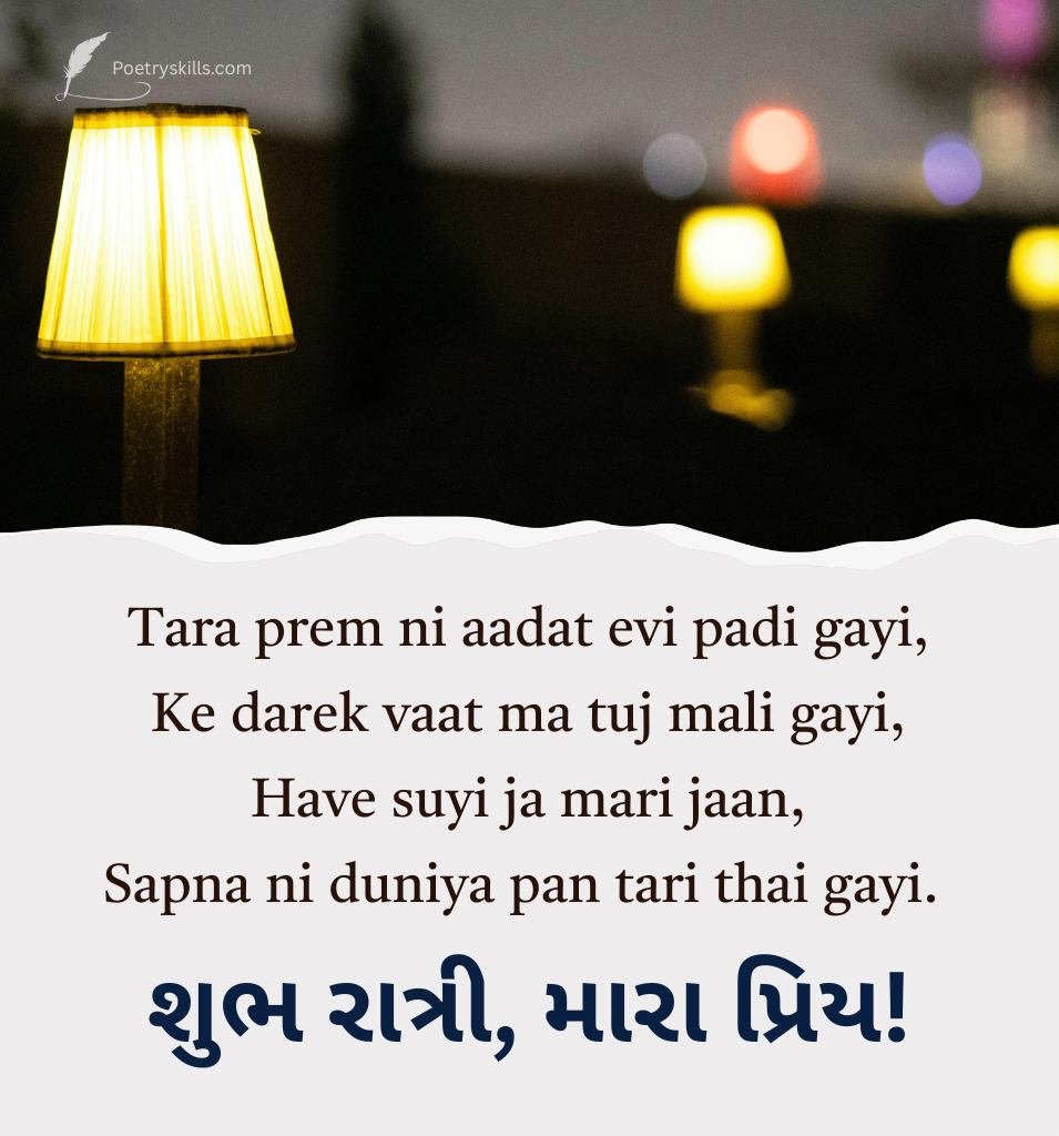 Inspirational Love Good Night Wishes in Gujarati