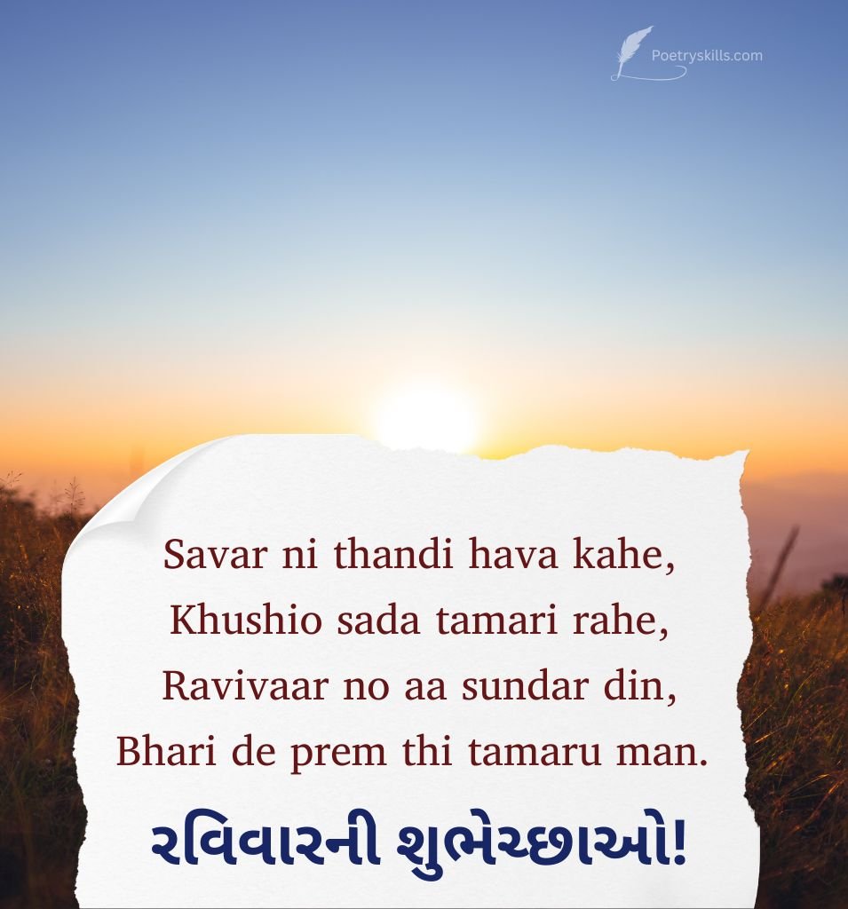 Gujarati Happy Sunday Status