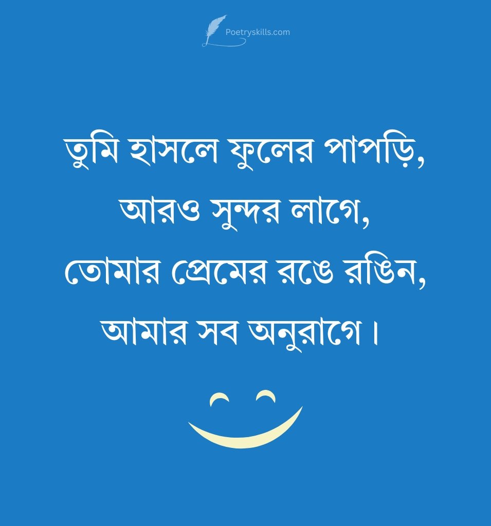 Romantic Smile Bengali Shayari Facebook Lines
