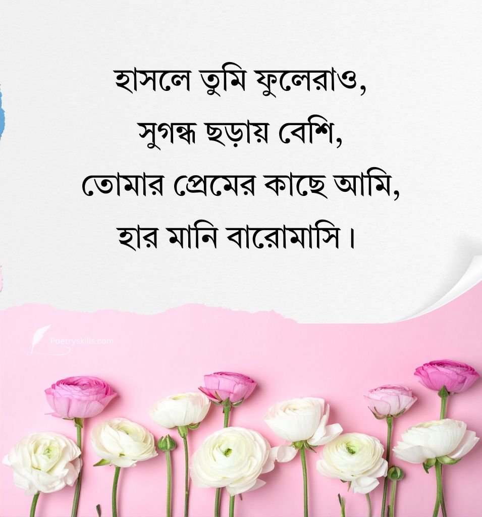 Sweet Smile for Status in Bengali