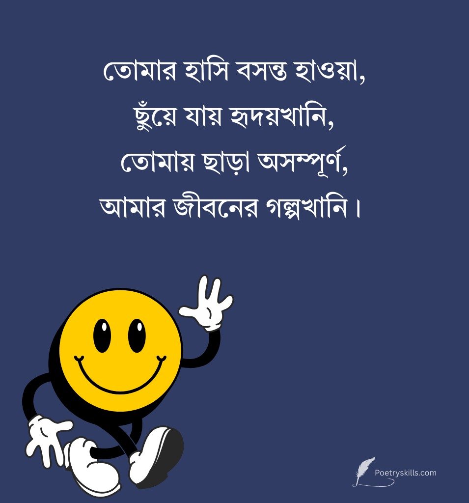 Best Smile Bengali Shayari Messages