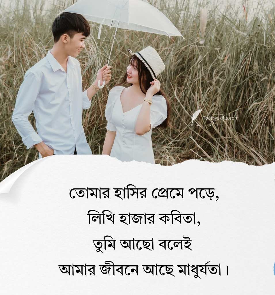 Romantic Smile Bengali Shayari for Lovers