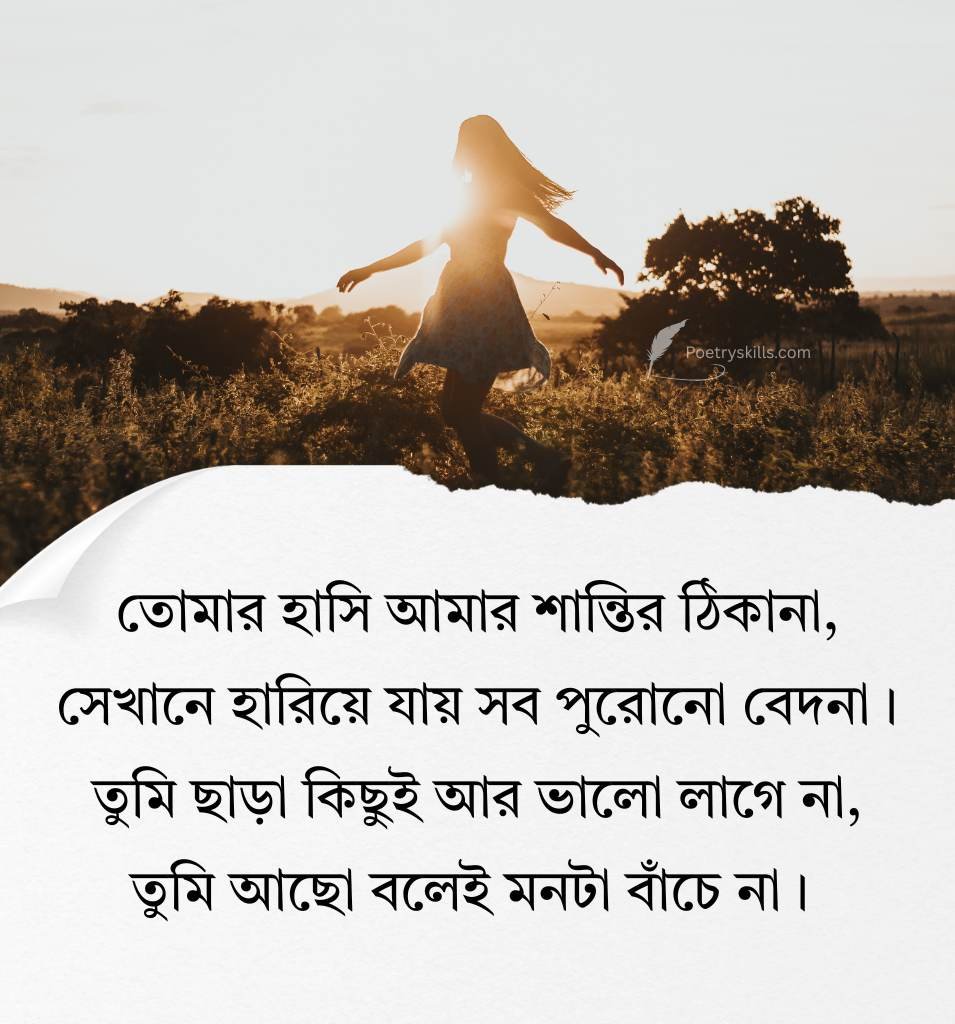 Smile Bengali Shayari for girls