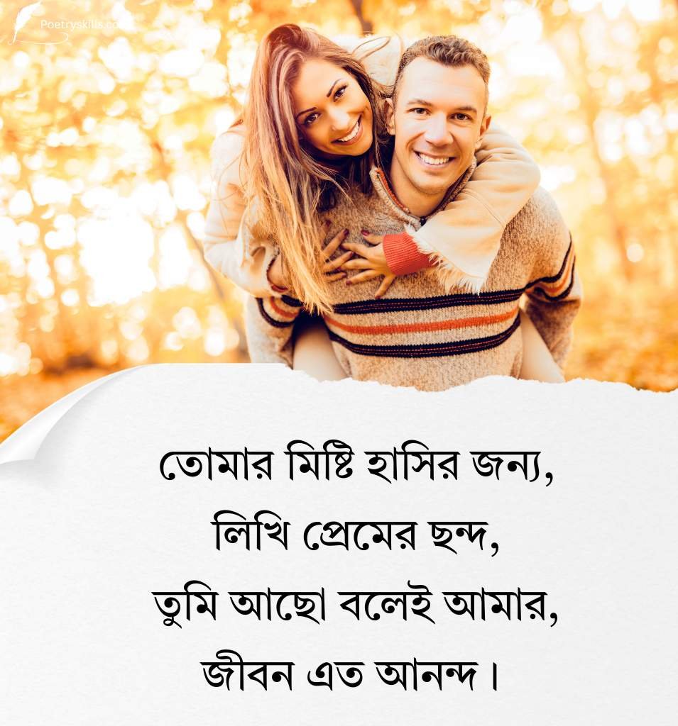 Smile Praise Bengali Shayari