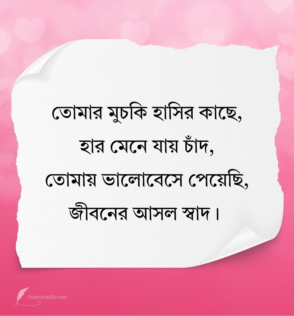 Best Smile Praise Bengali Shayari