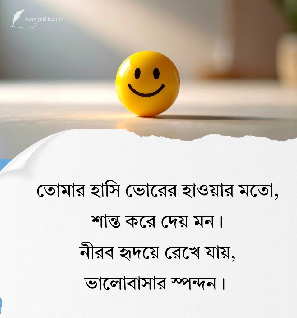 Cute Smile Praise Bengali Shayari Status