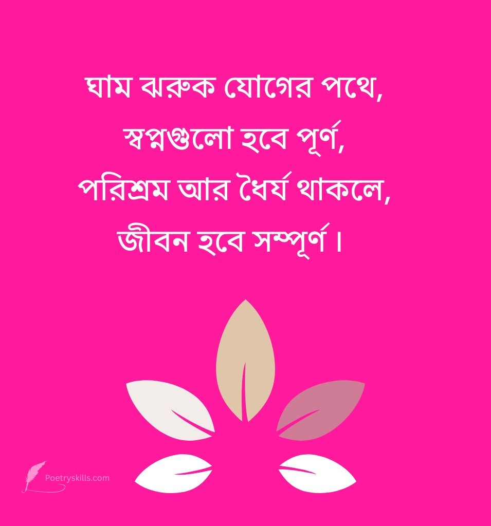 Morning Motivation Yoga Day Greetings Bengali