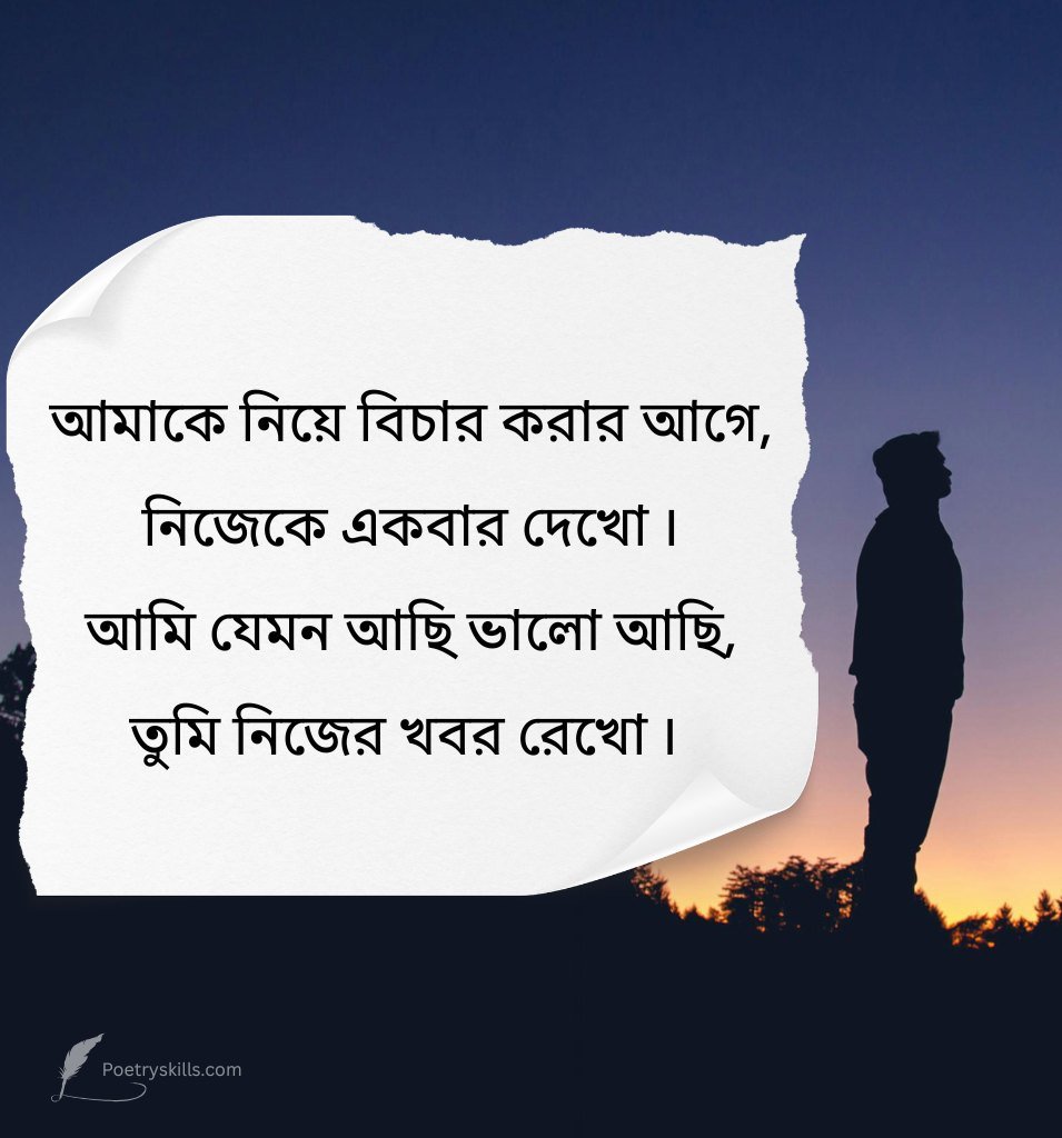 Bengali Best Attitude Quotes