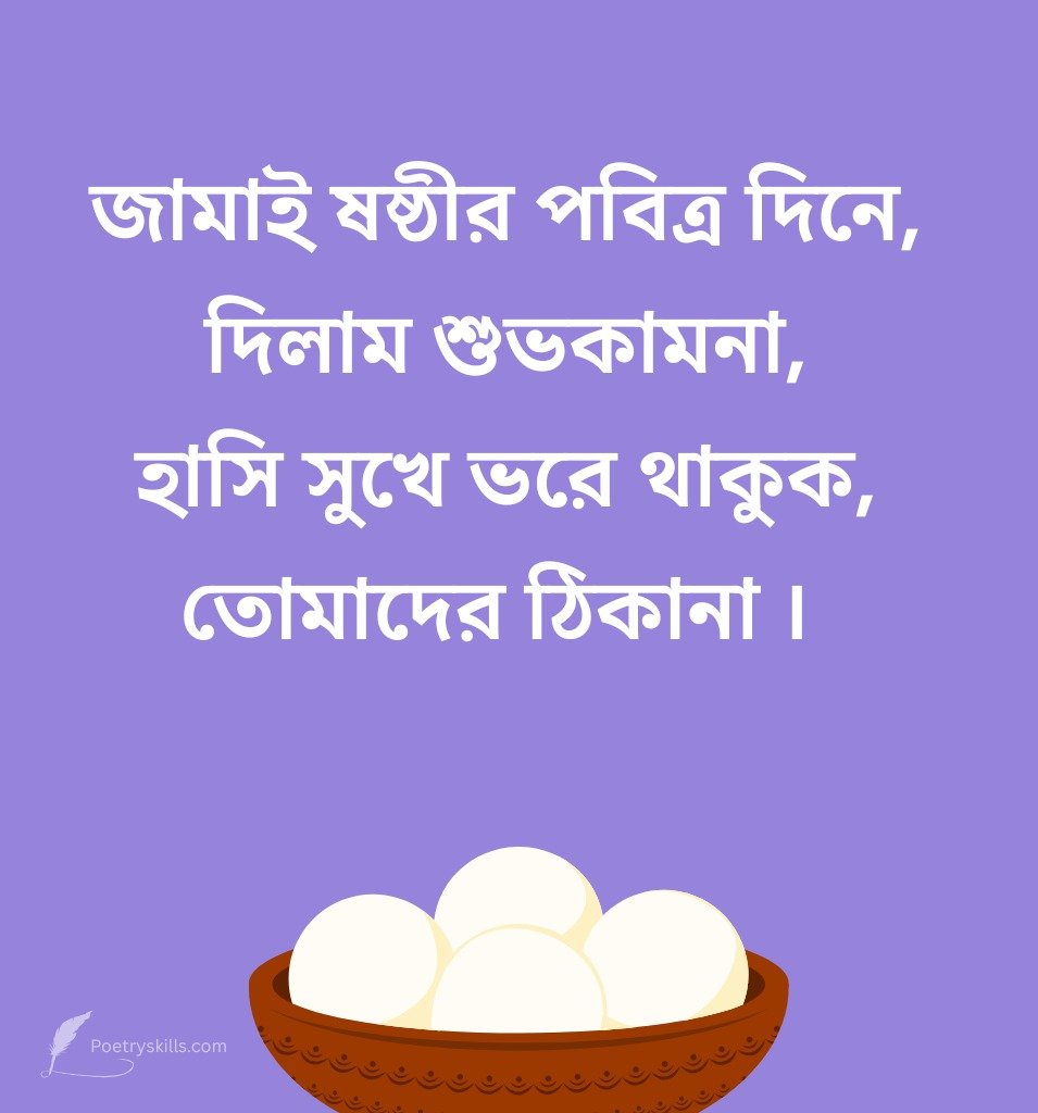 Bengali Jamai Sasthi Status