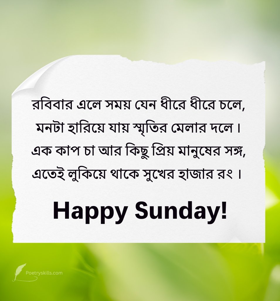 Best Bengali Sunday Quotes
