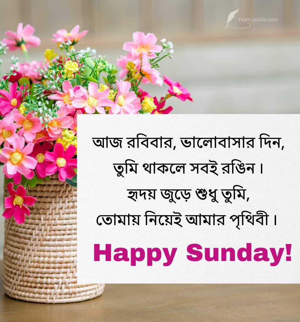 Happy Sunday Quotes Bengali with Flowers