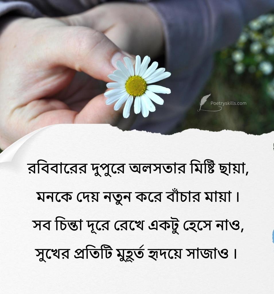 Sunday Quotes Bengali with Flowers