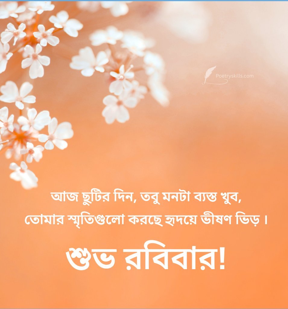 2 Lines Sunday Greetings in Bengali for Friends