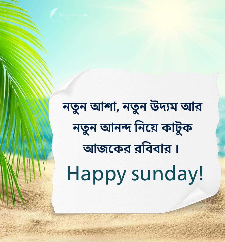 Shub Robibar Wishes Bengali for Status