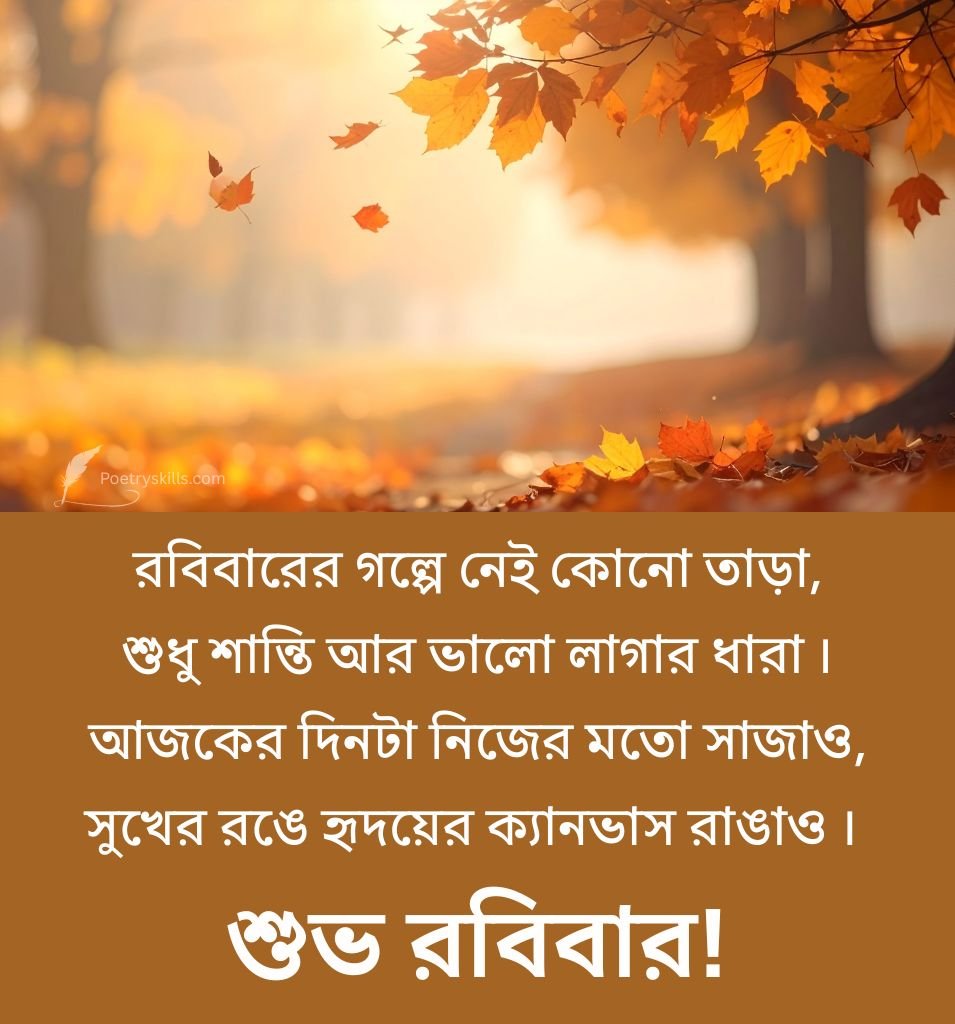 Shub Robibar Wishes In Bangla Language