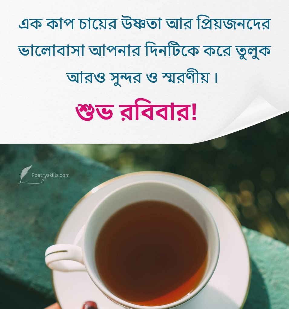 Bengali Sunday Quotes For Status