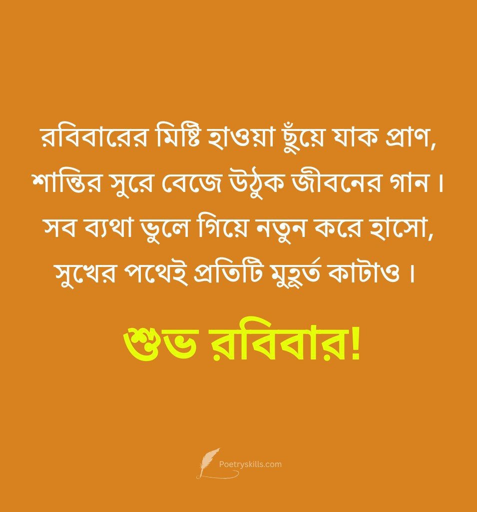 Love Sunday Shayari Bengali