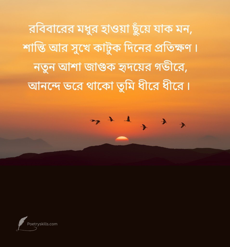 Shubo Robibar Shayari Bengali love
