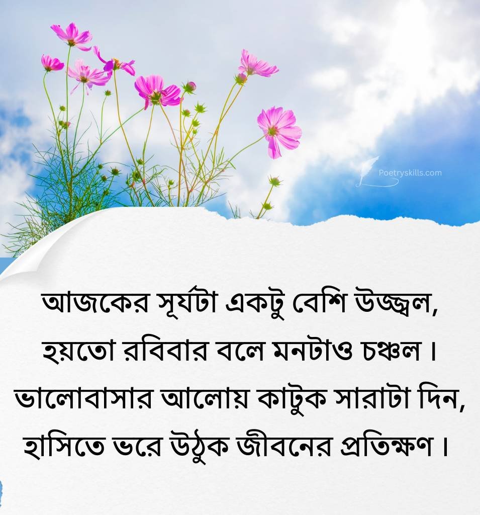Bengali Happy Sunday Quotes For Instagram Story