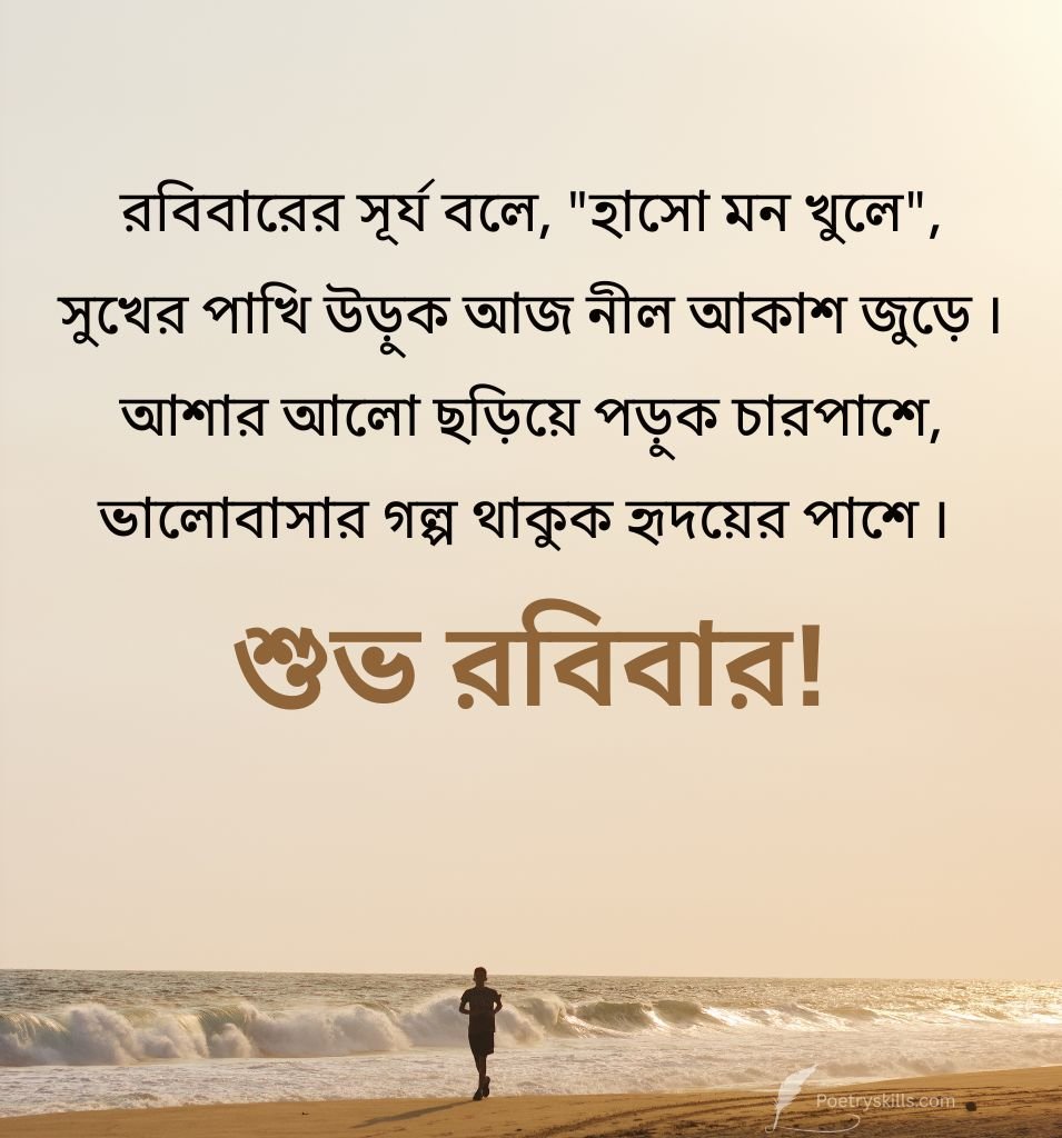 Bengali Sunday Shayari