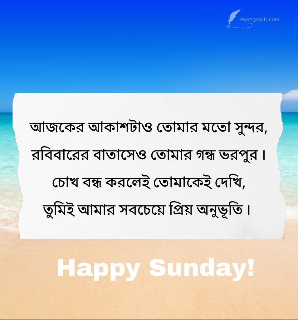 Inspirational Sunday Wishes Bengali Quotes
