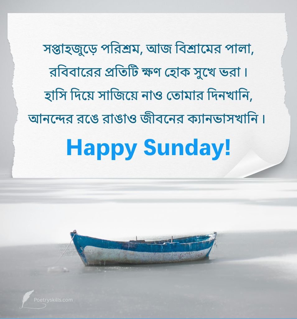 Robibar Shayari Bengali for Him