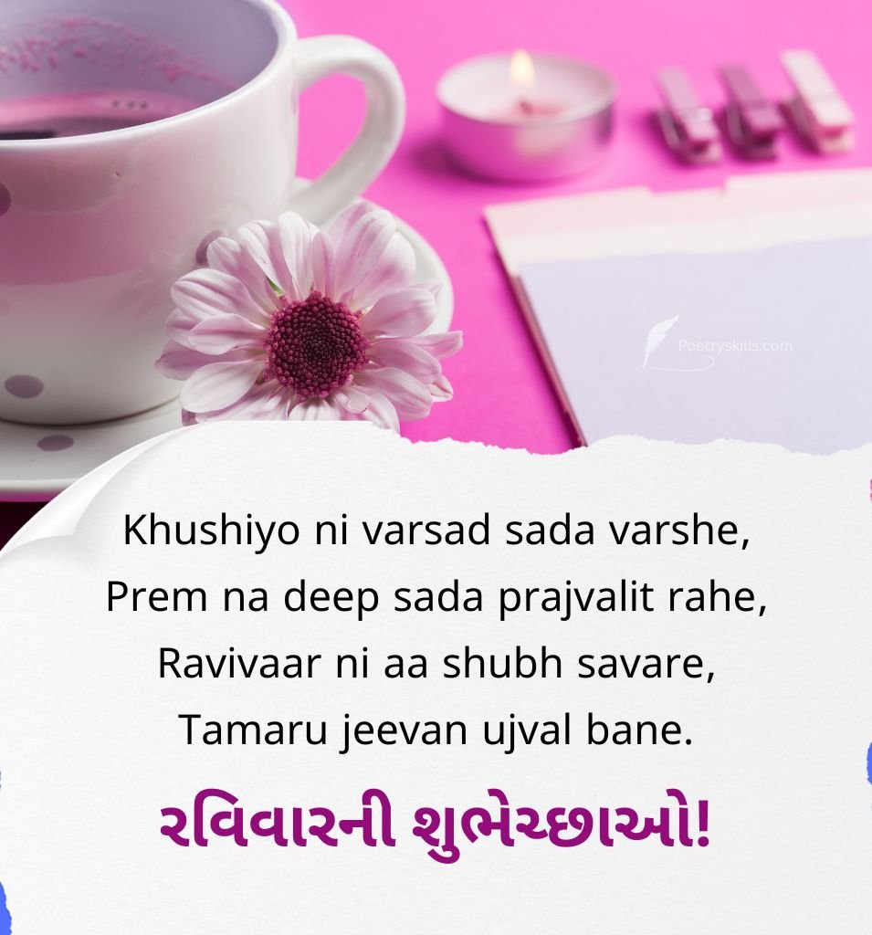 Ravivar Ni Shubhkamna Quotes Gujarati