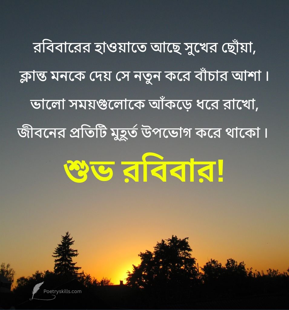  Sunday Quote Bengali for Status