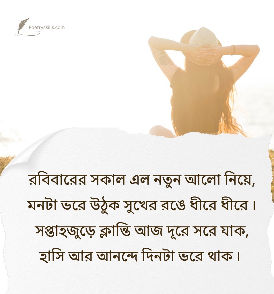 Inspirational Bengali Sunday Wishes