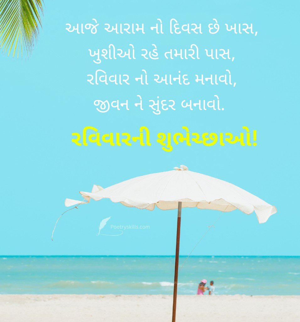 Gujarati Sunday quotes for Status