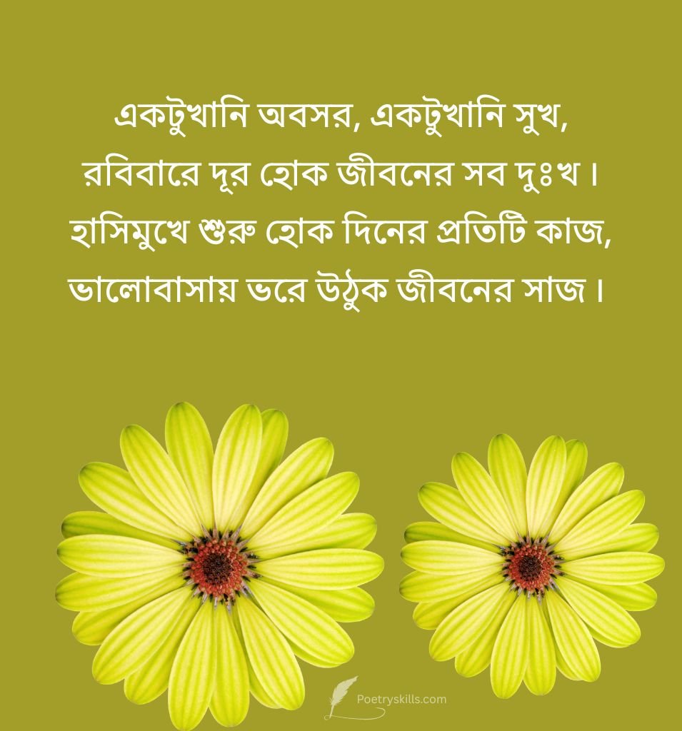 Best Shub Robibar Wishes Bengali